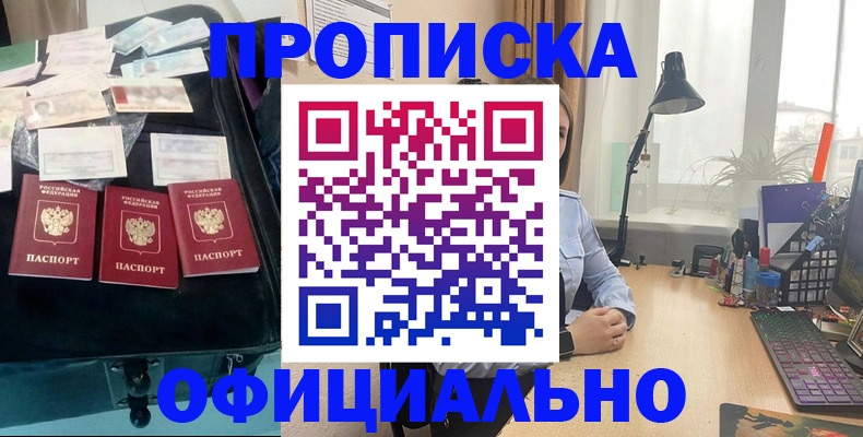 прописка для кредита в Сосенском