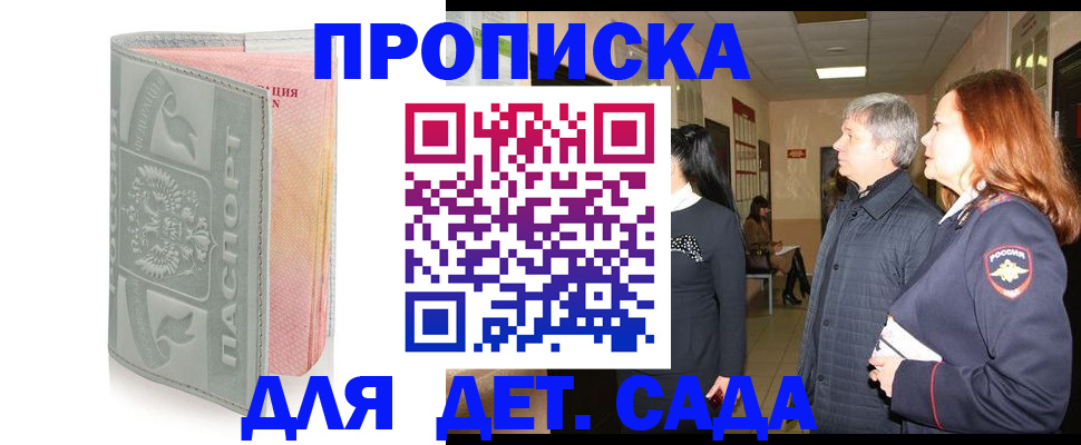 прописка законно в Сосенском