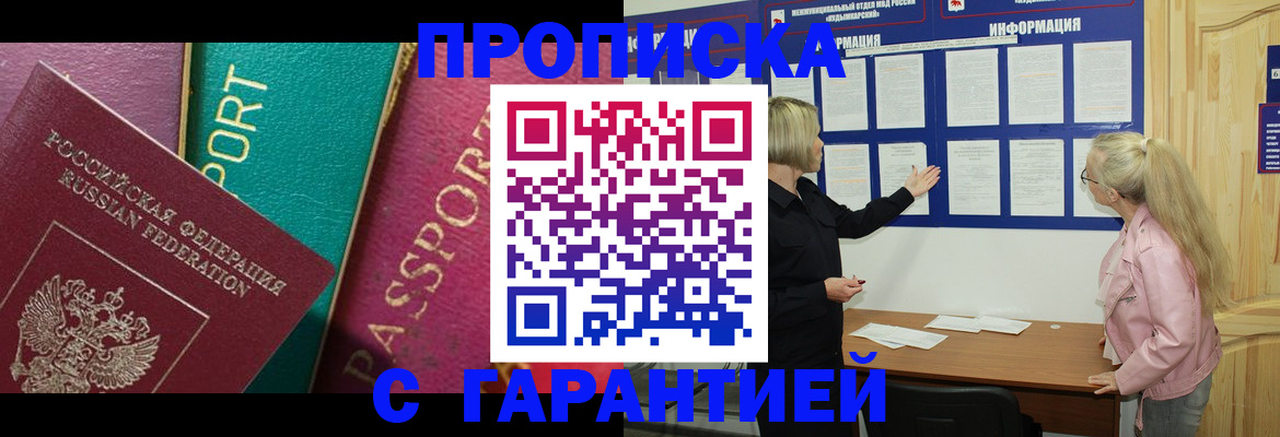 временная прописка в Сосенском